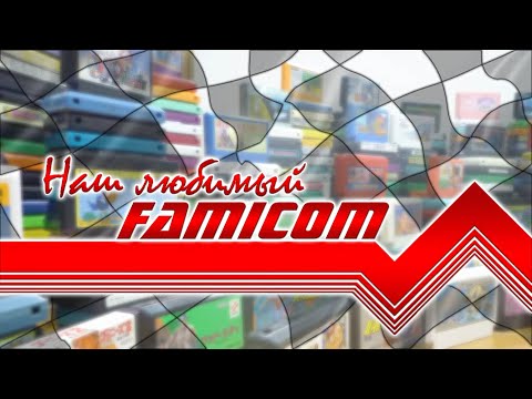 Видео: Глубины ромсета Famicom - FF Challenge. Прохождение всех игр Famicom.