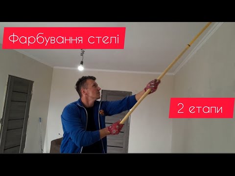 Видео: ФАРБУВАННЯ СТЕЛІ ШВИДКО ТА ЯКІСНО ✅️