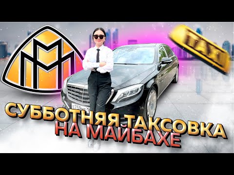 Видео: Вип такси / Поехали с нами бухать !? / Нурия бизнес класс