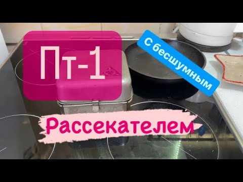 Видео: Примус пт-1 с бесшумным рассекателем из Китая