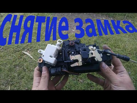 Видео: снятие замка багажника
