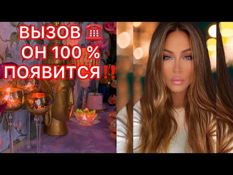 Видео: ☎️ВЫЗОВ, ОН 100% ПОЯВИТСЯ‼️