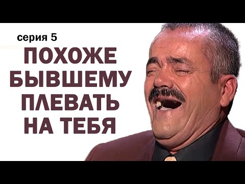 Видео: Похоже Бывшему Плевать на Тебя! Это Конец? Что Делать если у Бывшего Новая Девушка!
