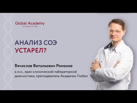 Видео: Нужно ли определять СОЭ? Отвечает врач клинической лабораторной диагностики