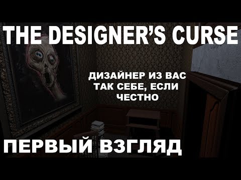 Видео: Игра The Designer's Curse или Максимильяно Джонс и проклятие дизайнера