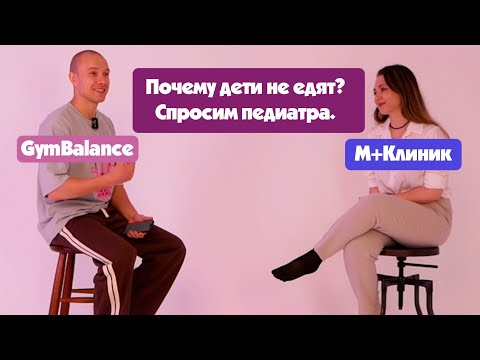 Видео: Питание, осанка, кризисы, ОРВИ, противовирусные, БАДы, народные рецепты. Советы педиатра родителям