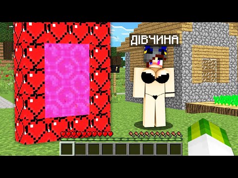 Видео: Я ЗНАЙШОВ ПОРТАЛ ДІВЧИНИ У МАЙНКРАФТІ