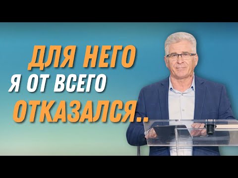 Видео: Для Него я от всего отказался.. — Николай Колесник