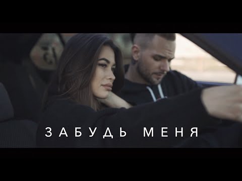 Видео: Лучший клип про любовь Sasha Mad & JJ - Забудь меня (Премьера клипа, 2023) Love song