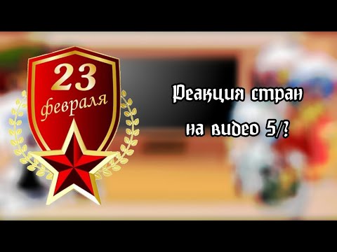 Видео: Реакция стран из прошлого на будущее 5/? | | ставьте на 1,75 | | 1 админ