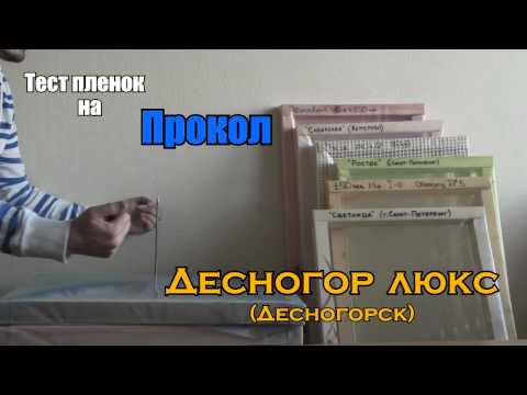 Видео: Сравнение пленок для парников и теплиц