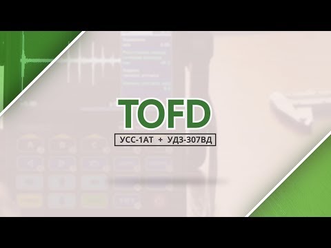 Видео: Cканирующее устройство УСС-1АТ (TOFD)