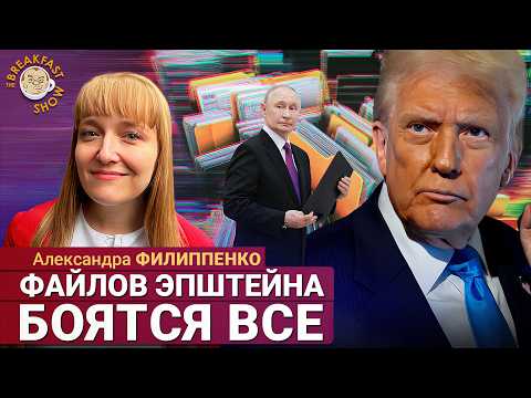 Видео: Дело Эпштейна: почему эти документы могут обрушить обе партии