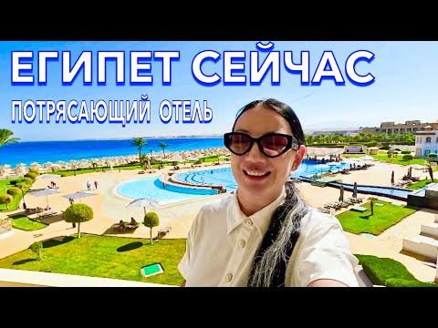 Видео: Египет 2024. ПЕРЕЕХАЛА и ОБАЛДЕЛА❗️ДРУГОЙ УРОВЕНЬ. Old Palace Resort 5*. Сахл Хашиш. Хургада сейчас