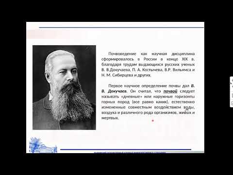 Видео: Почвоведение с основами геологии почв   Лекция № 1