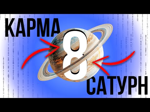 Видео: Крайности Восьмёрки по Числу Судьбы. Духовное и Материальное в Нумерологии