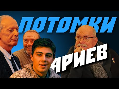 Видео: Русские потомки ариев. Сатирики империи