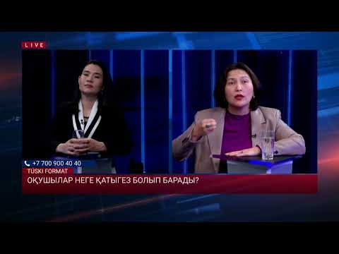 Видео: “Мұғалімнің өзі буллинг жасайды”
