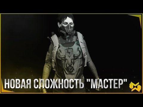 Видео: The Division 2 / Сложность "Мастер" / Финал облавы / Соло прохождение