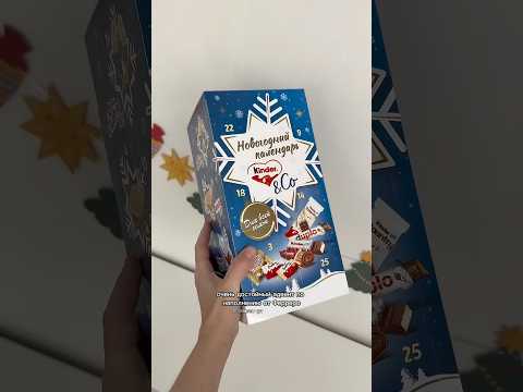 Видео: Ещё один адвент Kinder🎄