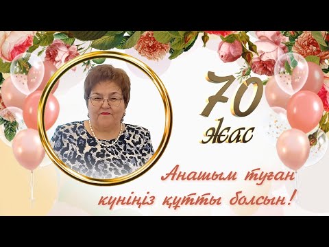 Видео: 70 жас мерей тойға слайд шоу! 87077786670