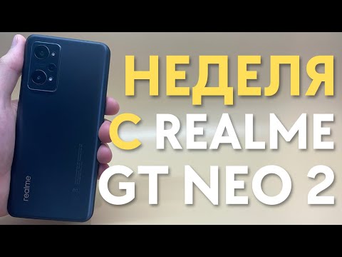 Видео: ОБЗОР REALME GT NEO 2 СПУСТЯ НЕДЕЛЮ | Фишки, Google Camera и реальный опыт использования