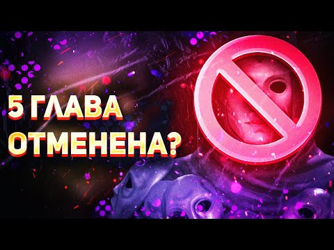 Видео: 5 ГЛАВА ОТМЕНЕНА? | НОВОСТИ ПО DARK DECEPTION