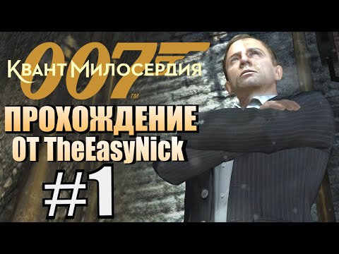 Видео: 007: Quantum of Solace. Прохождение. #1. Предатель в MI6.