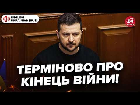 Видео: ⚡️В эти минуты! Зеленский озвучил ПЛАН ПОБЕДЫ. В Раде АПЛОДИРОВАЛИ стоя. Есть 5 ГЛАВНЫХ пунктов