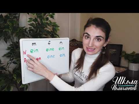 Видео: Как сказать « У МЕНЯ ЕСТЬ» это, это и это / Школа Полиглотов