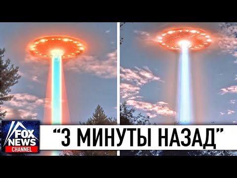 Видео: Новые Доказательства НЛО В 2025 Году Снятые на Камеру