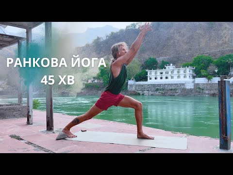 Видео: Ранкова йога для пробудження сили | 45 хв