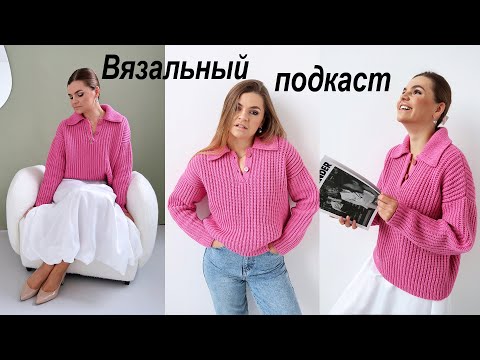 Видео: ВЯЗАЛЬНЫЙ ПОДКАСТ №3 ПОЧЕМУ Я ВЯЖУ ИЗ ДЕШЕВОЙ ПРЯЖИ??? ВЫБРОС ДЕНЕГ, ПОТЕРЯ ВРЕМЕНИ И НАСТРОЕНИЯ!