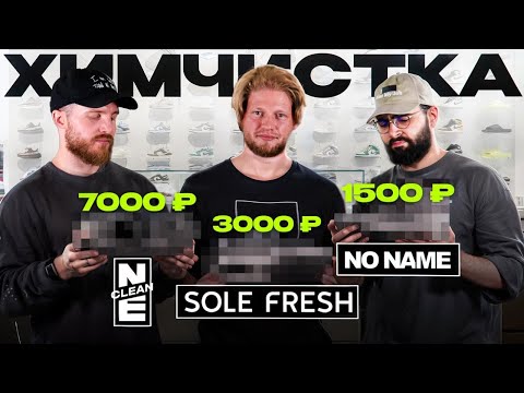 Видео: ХИМЧИСТКА НИКИТЫ ЕФРЕМОВА ЗА 13 000 рублей? // ЗАЧЕМ?