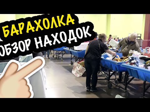 Видео: Находим НЕВЕРОЯТНЫЕ НАХОДКИ На СВАЛКЕ в США! #Барахолка #СекондХенд #Обзор