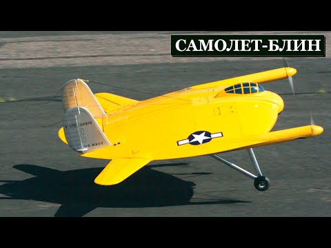 Видео: Самый Странный Истребитель Америки: Vought XF5U