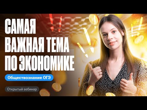 Видео: ВСЕ экономические системы для ОГЭ по обществознанию| Настя Коржева