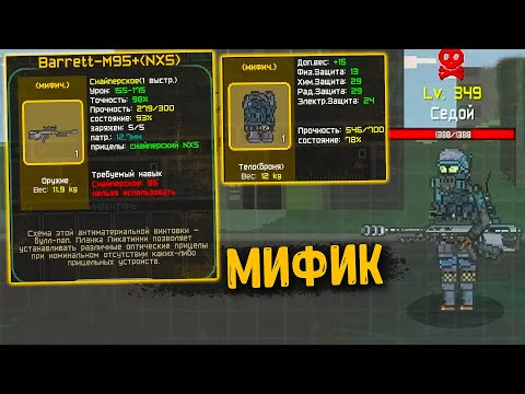 Видео: Начало охоты на МИФИЧЕСКИХ противников ► Pocket ZONE [№13]