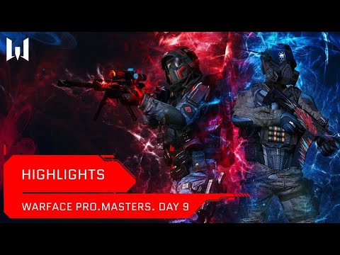 Видео: [Highlights] Турнир Warface PRO.Masters. Day 9. Highlights
