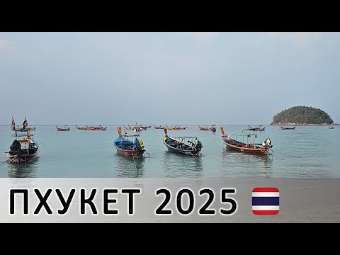 Видео: Самостоятельное семейное путешествие на Пхукет в марте 2025. Карон, Ката, Ката-Ной