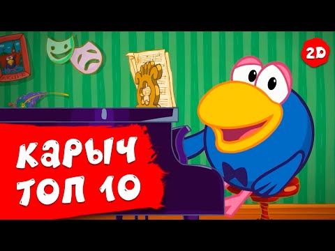 Видео: ТОП 10 серий про Кар-Карыча | Смешарики 2D | Сборник 2025