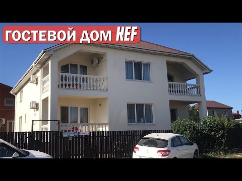 Видео: Море, отпуск, Благовещенская. Гостевой дом "KEF".