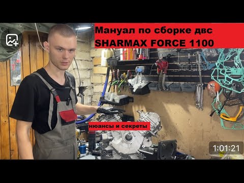 Видео: мануал по сборке QJ motors SFA1000. SHARMAX FORCE 1100? BRC X-Terra CT 1000, Таврида 1000