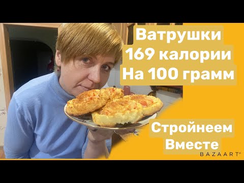 Видео: Ватрушки у Ирушки|| завтрак на 466 калорий