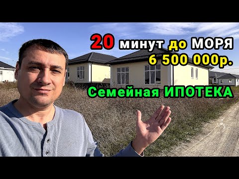 Видео: 3 дома по хорошей ЦЕНЕ! - Семейная ИПОТЕКА!