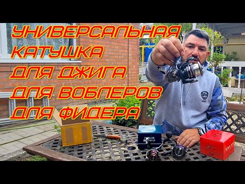Видео: НЕ ОБЗОР DAIWA EXELER 4000CP универсальная катушка дешевле 80$