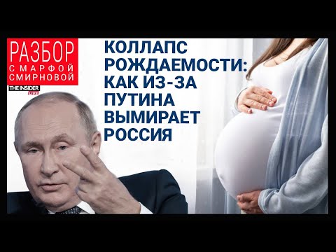Видео: Нестабильность побеждает маткапитал: почему деньги не повысят рождаемость?