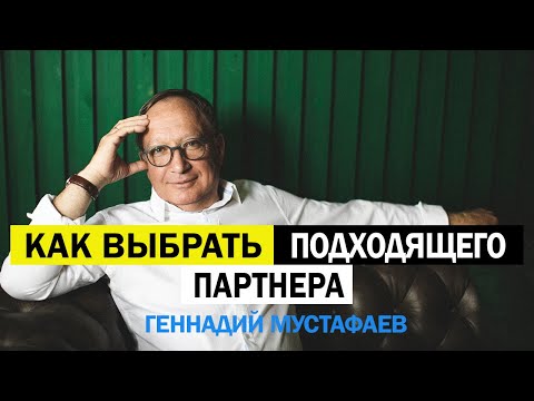 Видео: Почему мы выбираем не тех партнеров | Как правильно строить отношения