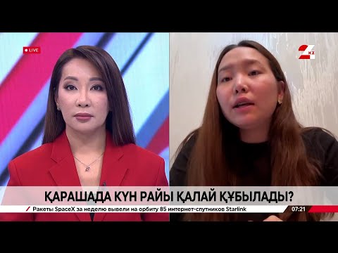 Видео: Қарашада күн райы қалай құбылады? Аружан Мұратова