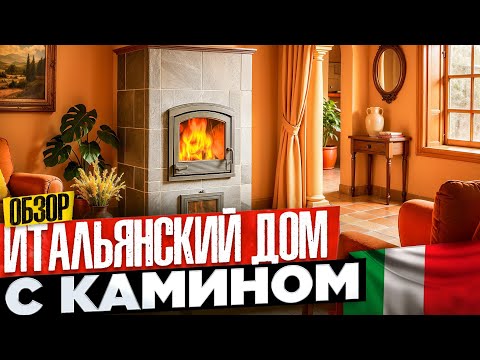 Видео: Камин, который греет и кормит: вкуснее, чем в Италии! 🔥
